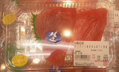 沖縄で販売されているアカマンボウ
