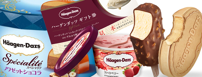 アイスクリームの代表ハーゲンダッツ