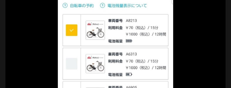 借りた自転車の充電がない