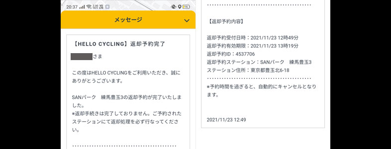 返却予約完了メッセージ