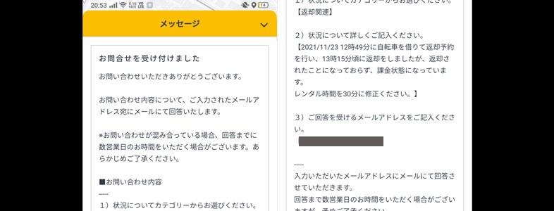 ハローサイクリングへの問い合わせ1