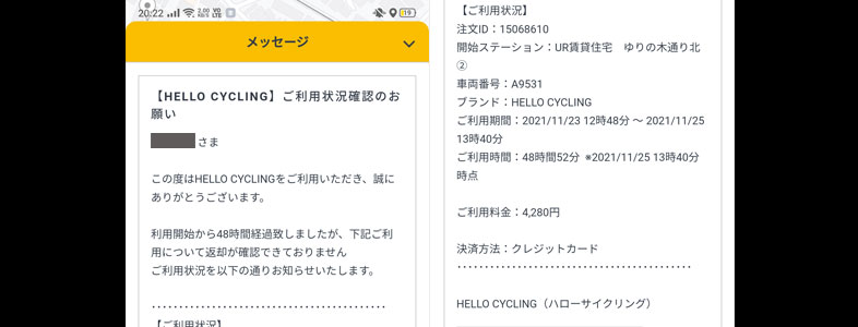 返却予約完了メッセージ